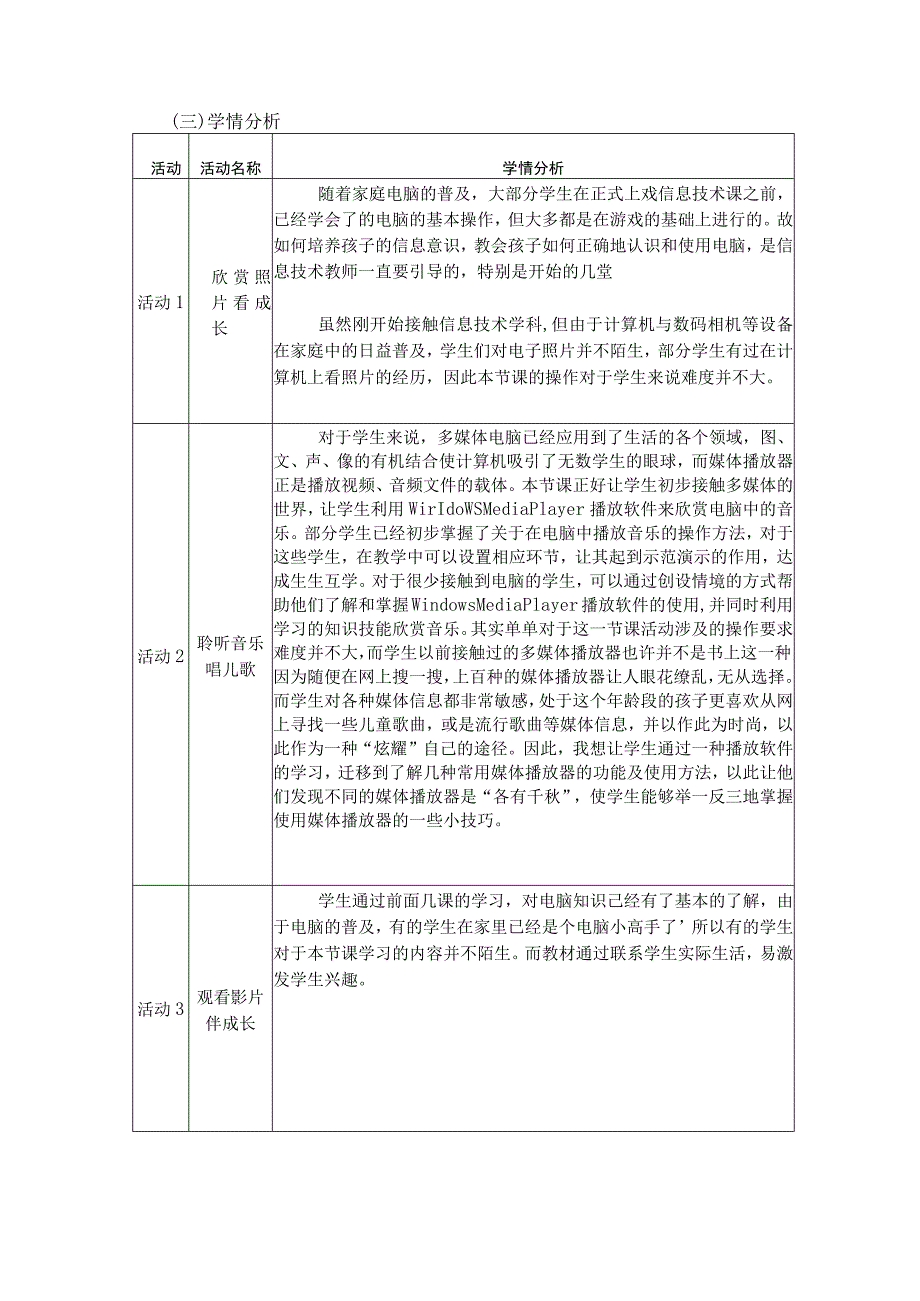 信息技术 三年级 第一学期 电子工业出版社《打开窗口找童趣》 单元作业设计.docx_第3页