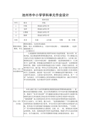 人美版五年级美术上册单元作业设计《美术中的比例》《提线纸偶》《造型别致的椅子》《立体贺卡》.docx