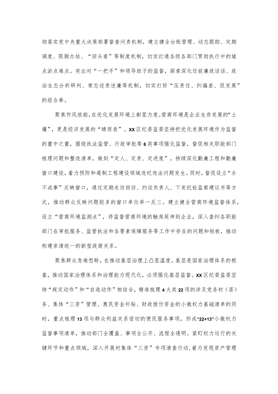 纪检监察干部队伍教育整顿主题研讨发言材料2篇.docx_第3页