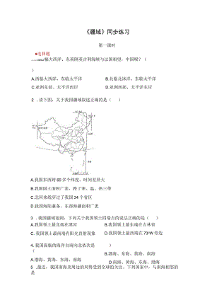 【同步练习】《疆域》.docx