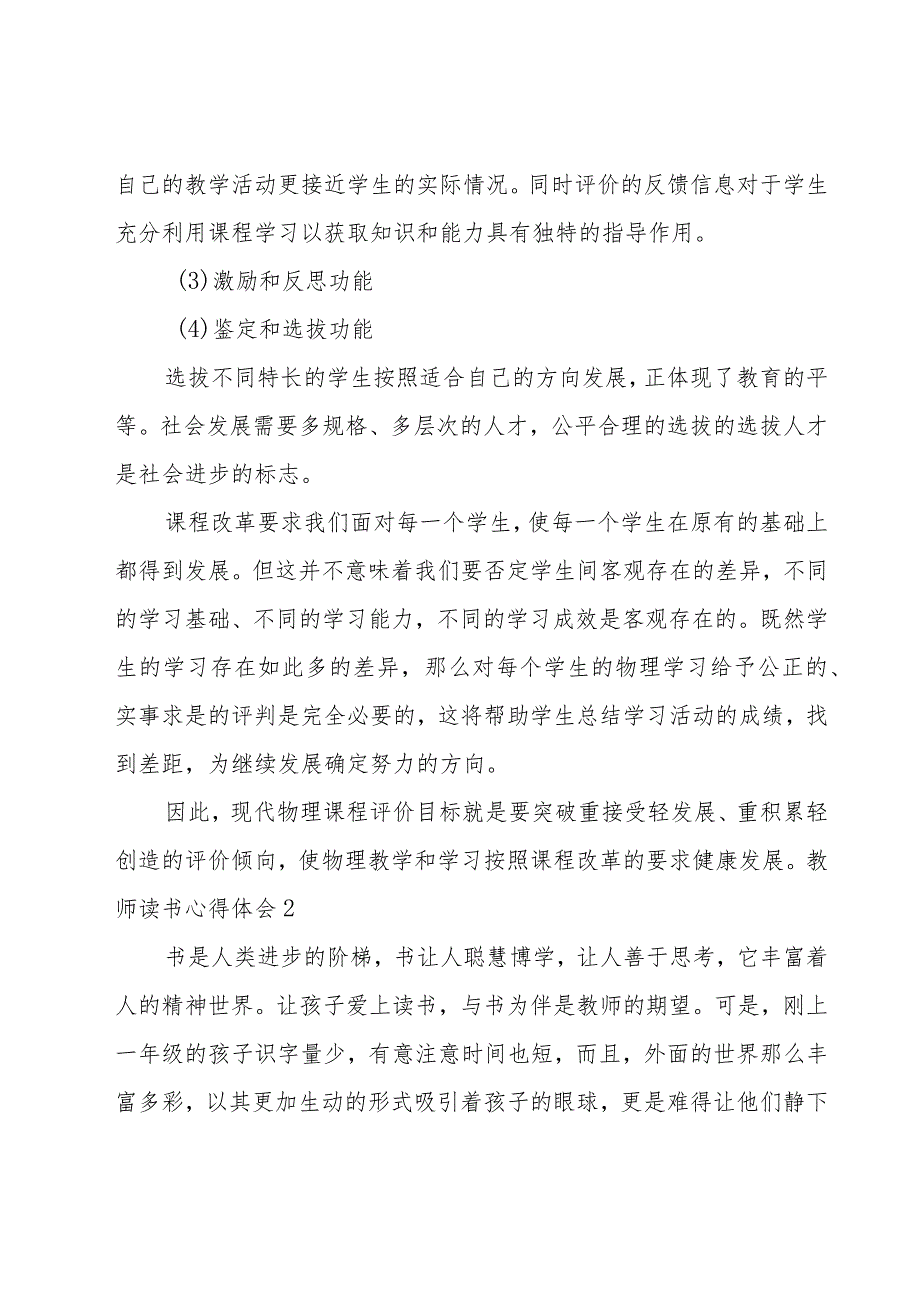 教师读书心得体会.docx_第2页