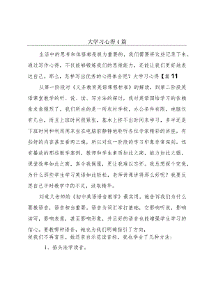 大学习心得4篇.docx