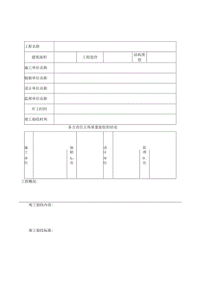 建设单位工程竣工验收报告(样表).docx