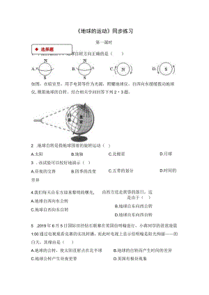 【同步练习】《地球的运动》.docx