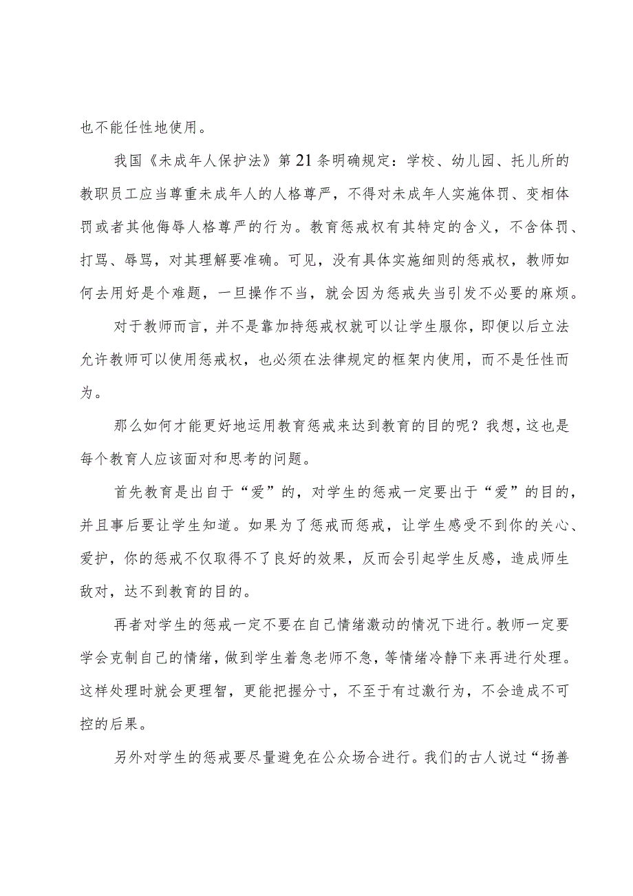 教育惩戒权心得体会（16篇）.docx_第2页