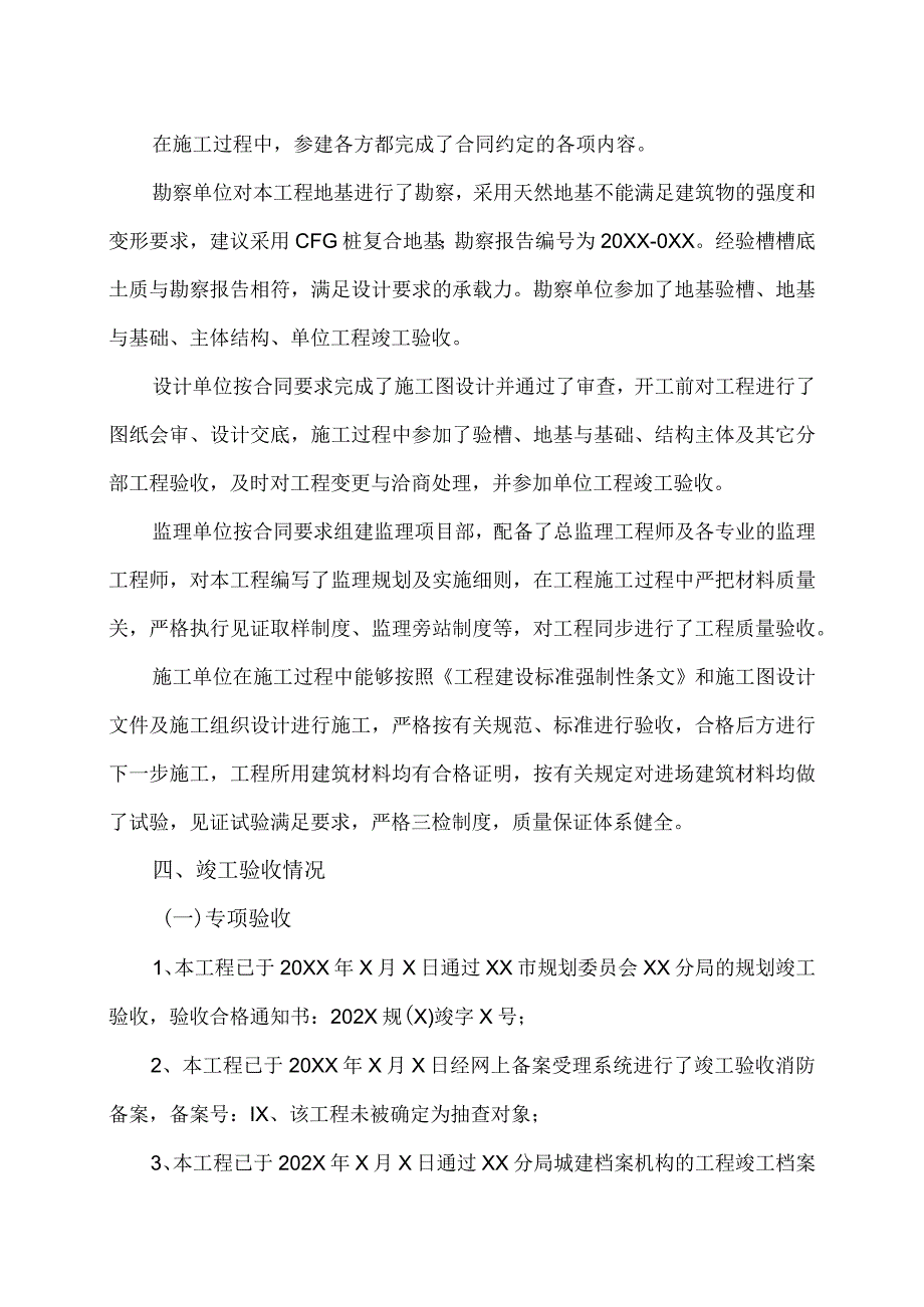 XX机电设备有限公司研发楼建设工程项目工程竣工验收报告.docx_第2页