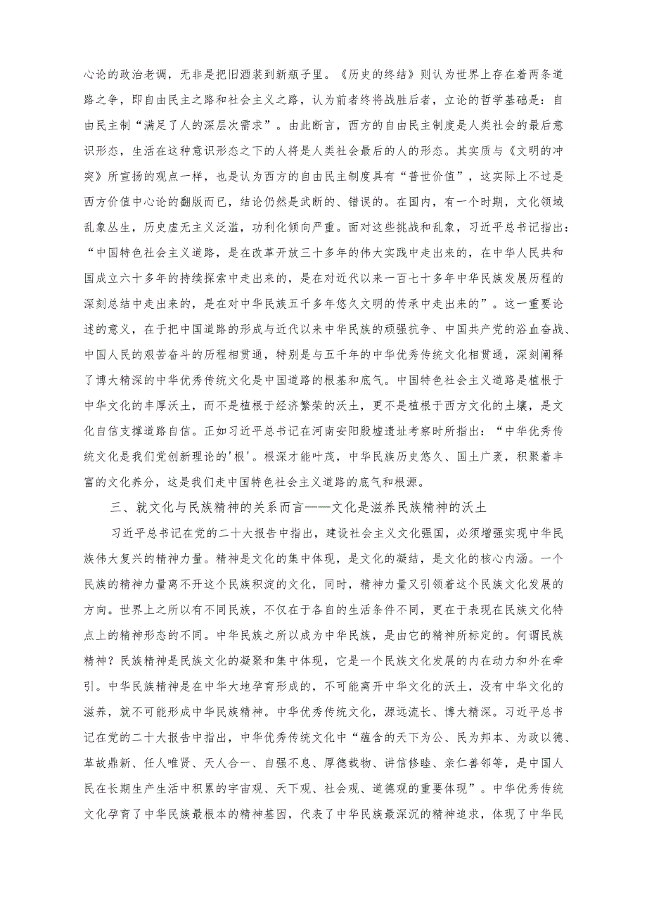 （2篇）推进文化自信自强铸就社会主义文化新辉煌专题党课讲稿（在党政正职专题读书班上的发言稿）.docx_第3页