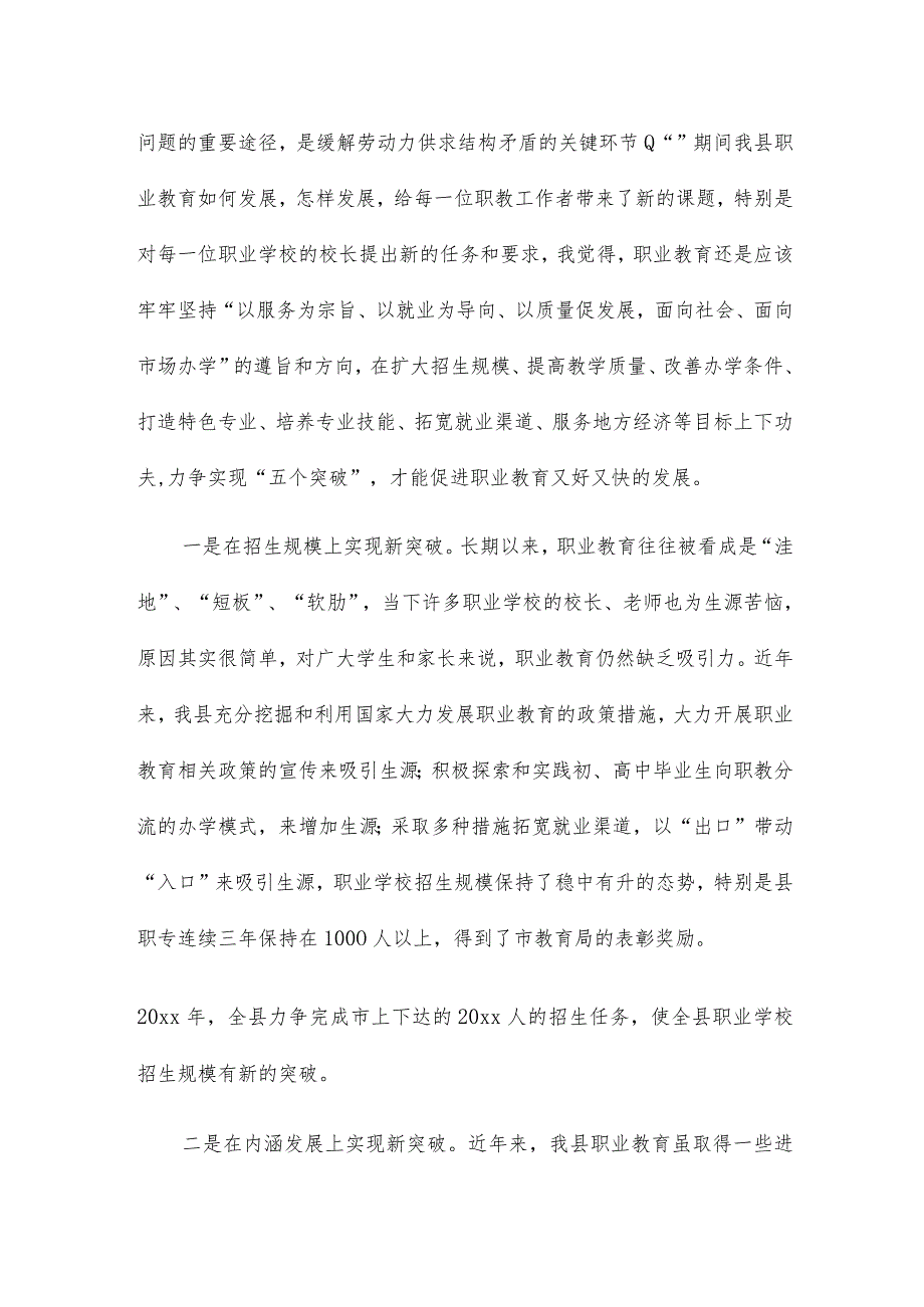 反诈骗宣传领导讲话稿模板.docx_第2页