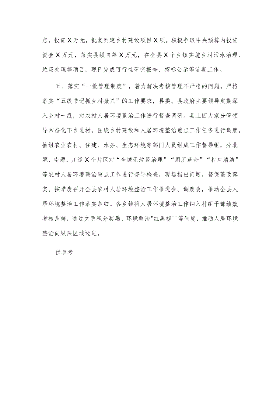 “五个一”工作法破解农村人居环境整治“中梗阻”经验材料供借鉴.docx_第3页