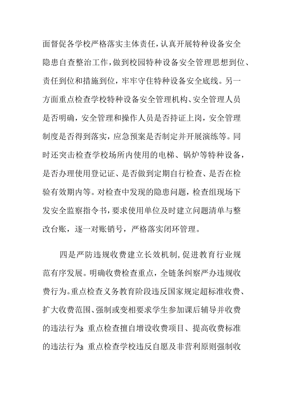 X场监管部门突出三个重点对校园市场监管领域安全进行监管.docx_第3页