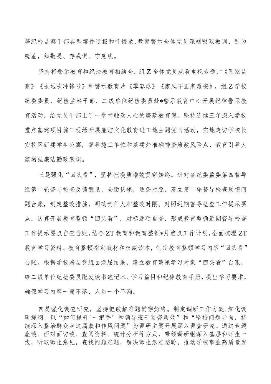 大学纪委教育活动经验亮点做法.docx_第2页