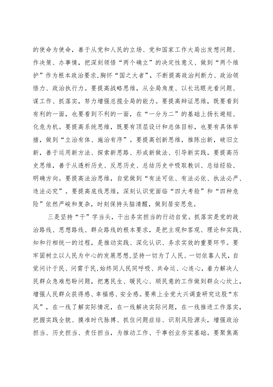 第二批主题教育研讨发言材料学习心得体会20231011.docx_第2页