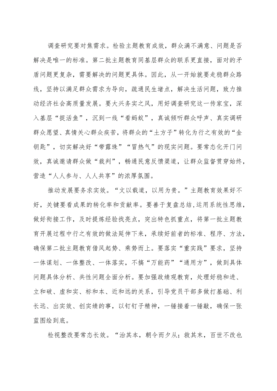 推进主题教育走深走实发言材料范文（四篇）.docx_第2页