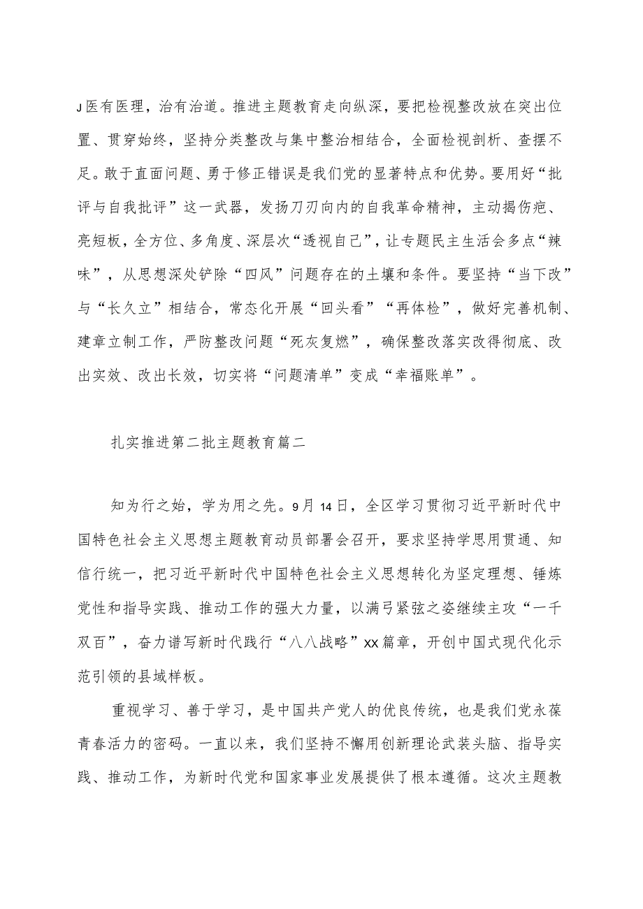 推进主题教育走深走实发言材料范文（四篇）.docx_第3页