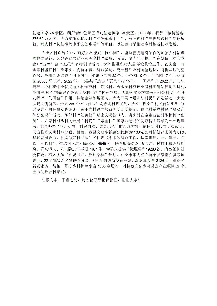 在全市乡村振兴现场观摩推进会上的汇报发言.docx_第2页