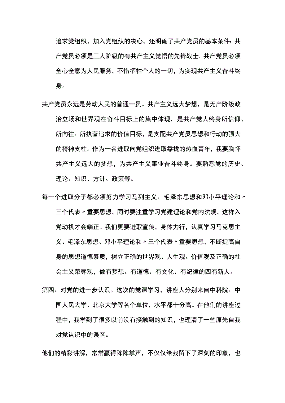 党的主题教育学习心得5篇.docx_第3页