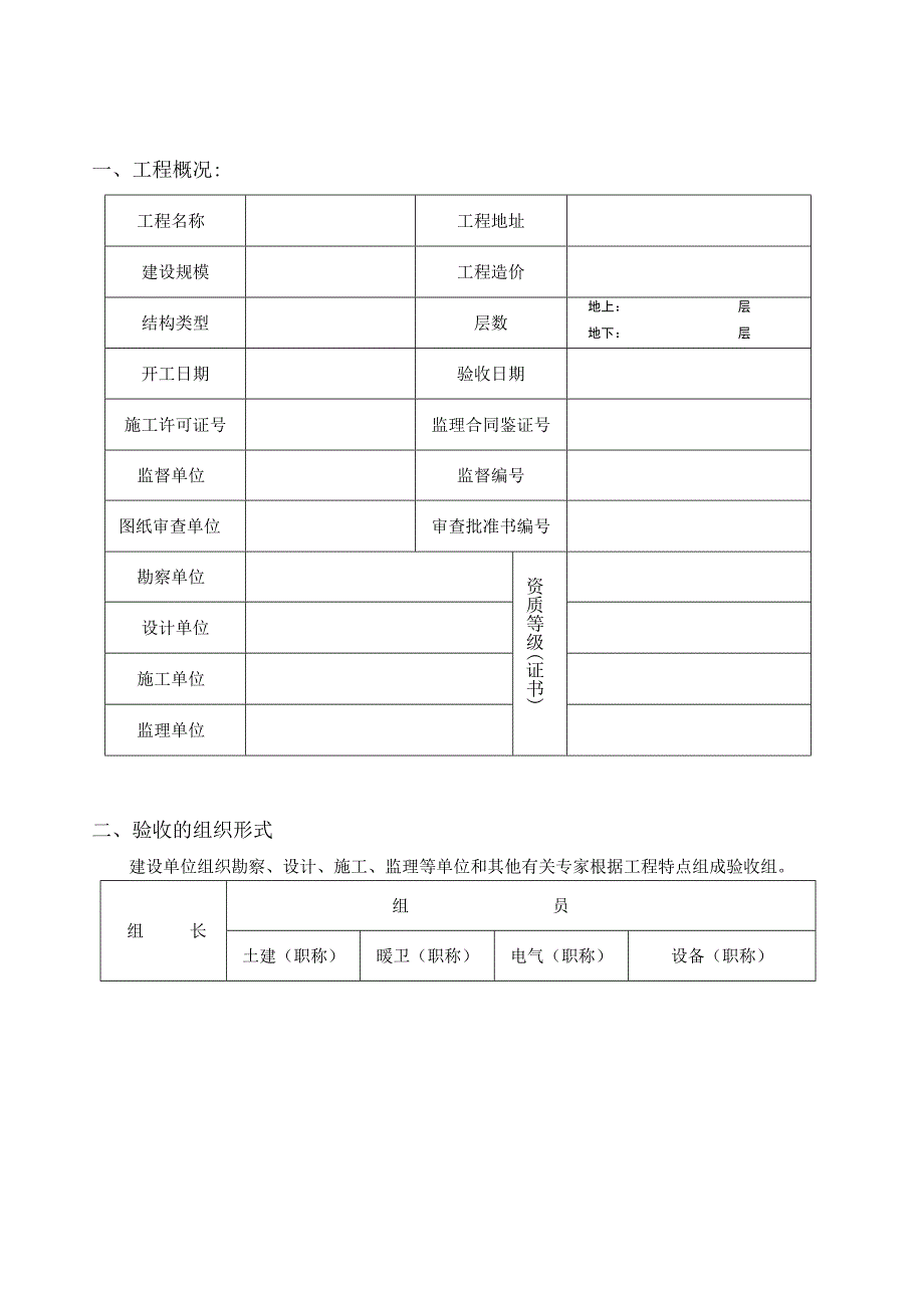 新工程竣工验收报告.docx_第2页