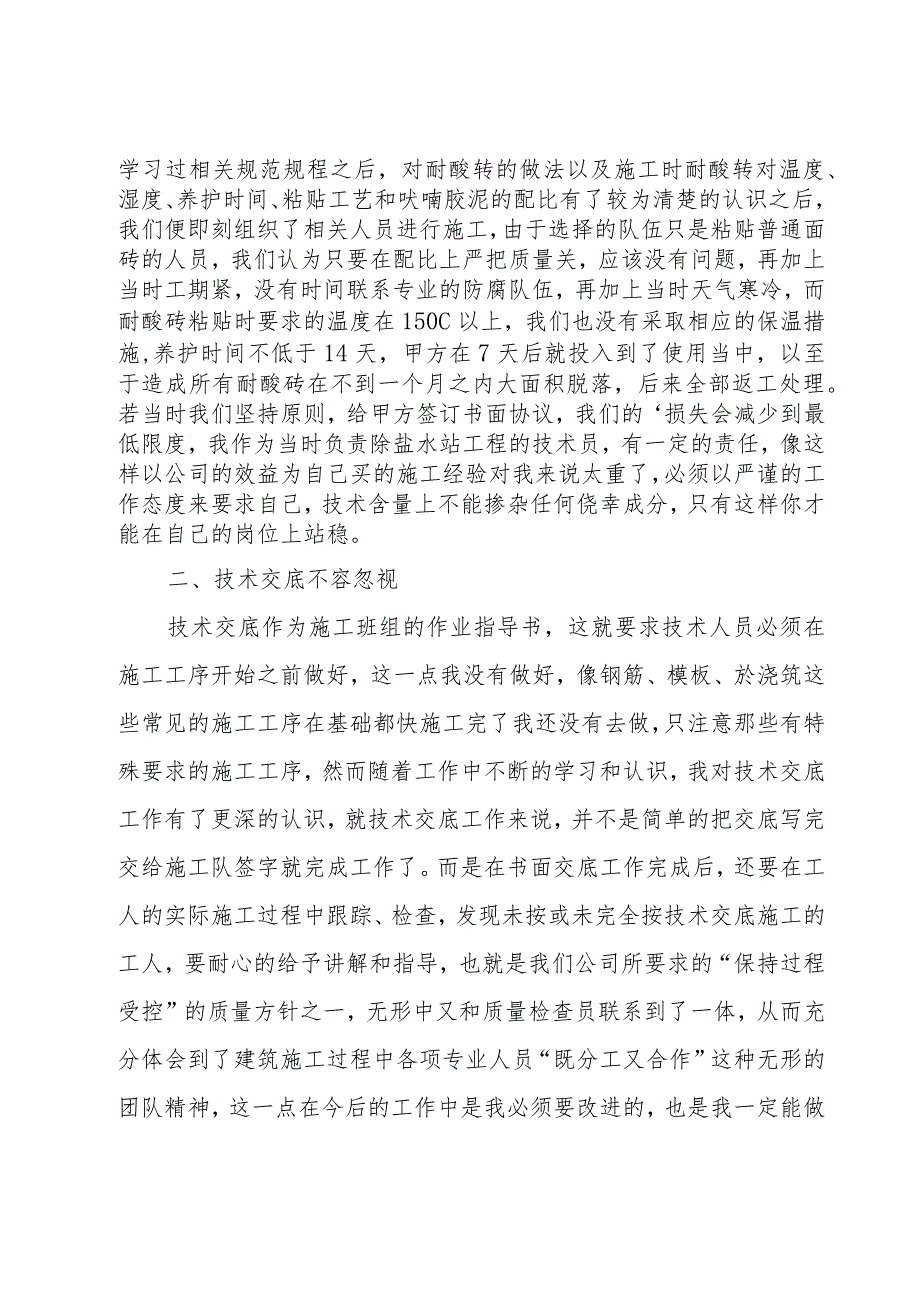 土建技术员年终总结.docx_第2页