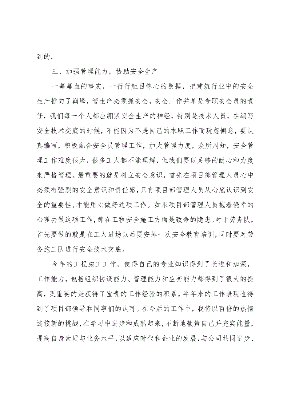 土建技术员年终总结.docx_第3页