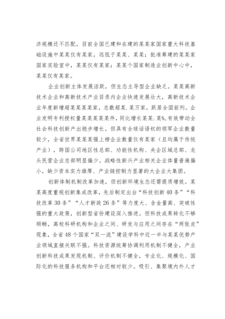 关于如何推进产业科技创新思考.docx_第3页