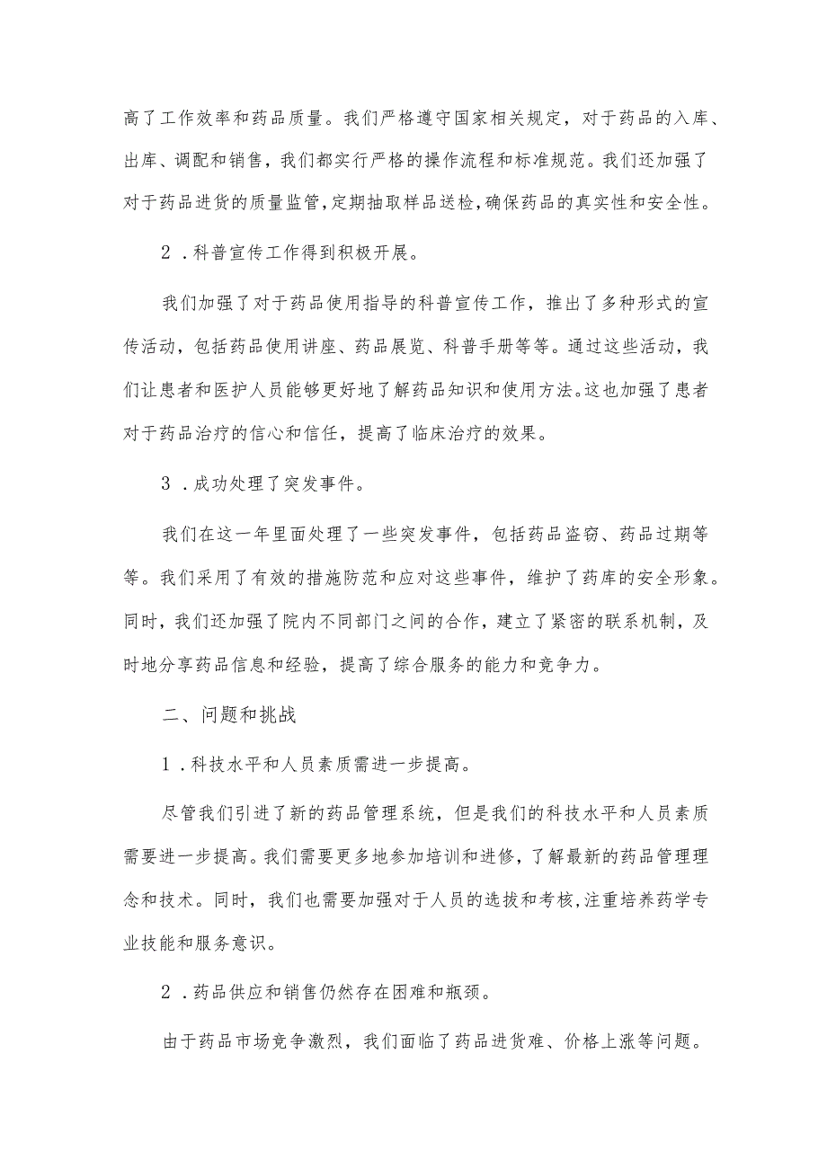 医院述职报告、销售员述职报告4篇供借鉴.docx_第3页