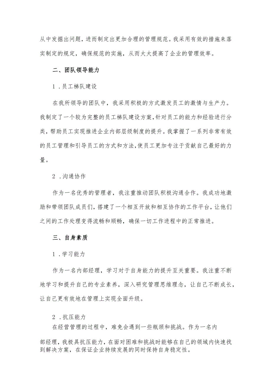 党委中心组学习研讨交流材料、总经理个人述职报告3篇供借鉴.docx_第2页