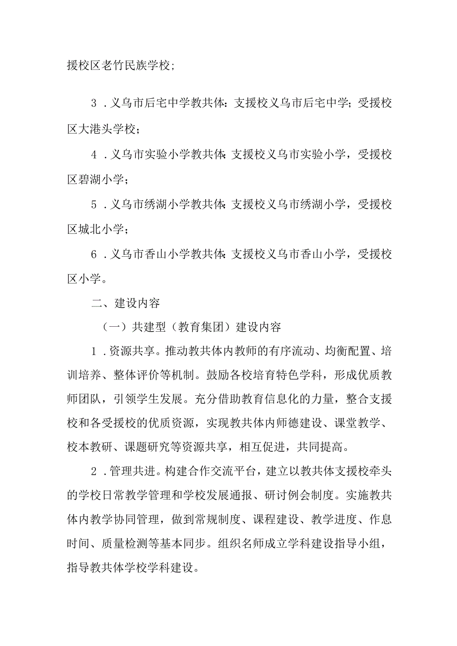 关于进一步深入推进中小学教育共同体建设的工作细则.docx_第3页