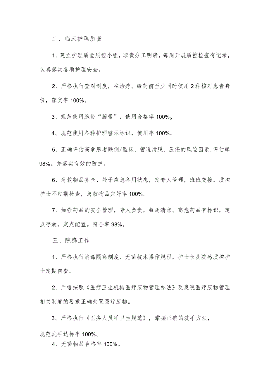 在全省基层理论宣讲工作推进会暨百姓宣讲示范点评选会上的汇报发言、护士年底述职报告3篇.docx_第2页