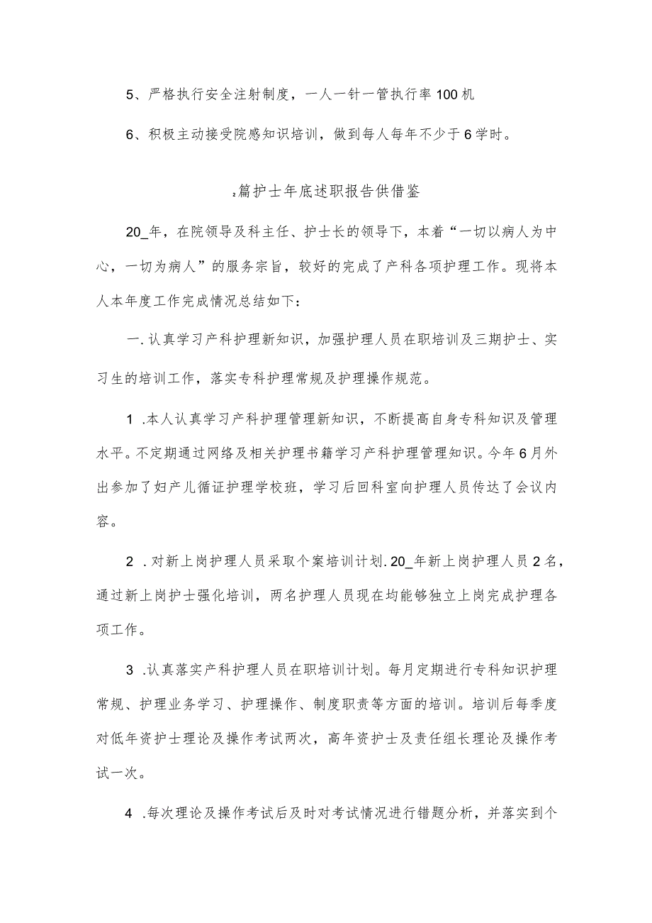 在全省基层理论宣讲工作推进会暨百姓宣讲示范点评选会上的汇报发言、护士年底述职报告3篇.docx_第3页