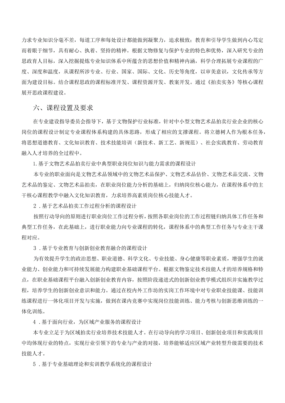 文物修复与保护专业人才培养方案.docx_第3页