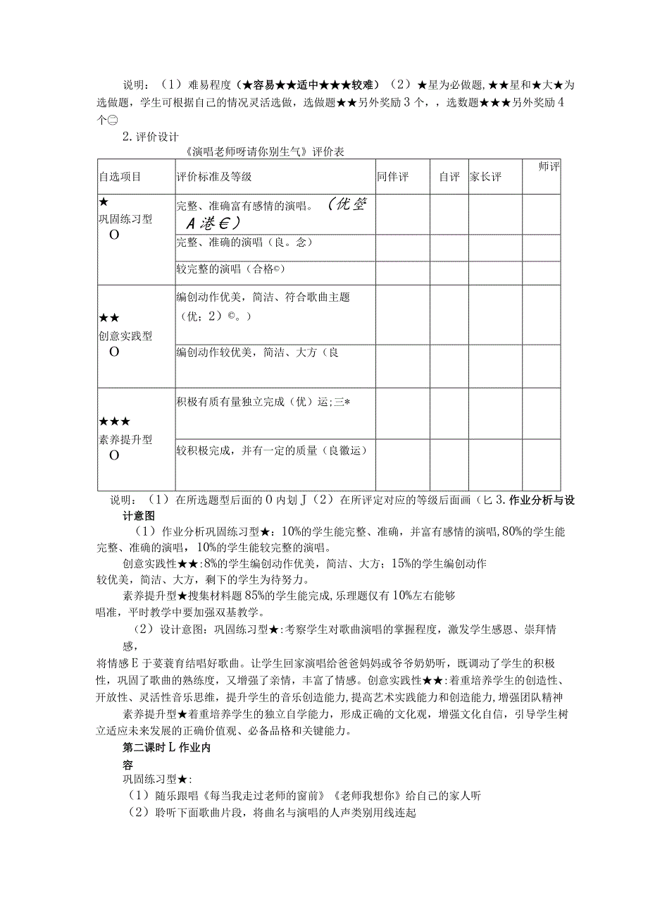 音乐 小学三年级 第一学期 湘教版 《老师呀请你别生气》《长大后我就成了你》《老师我想你》 单元作业设计.docx_第3页