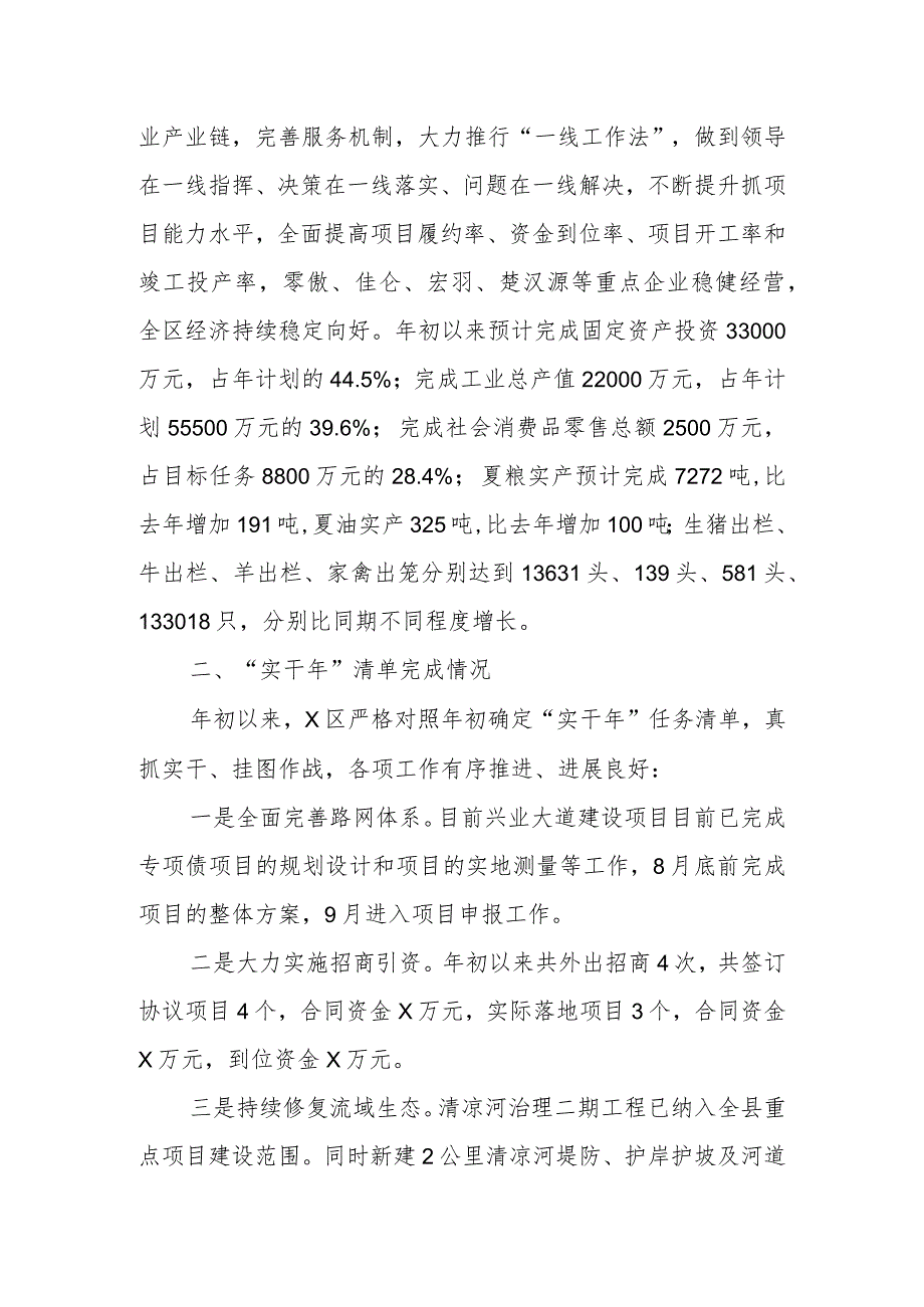 关于区作风建设“实干年”活动总结及下一步工作计划.docx_第3页