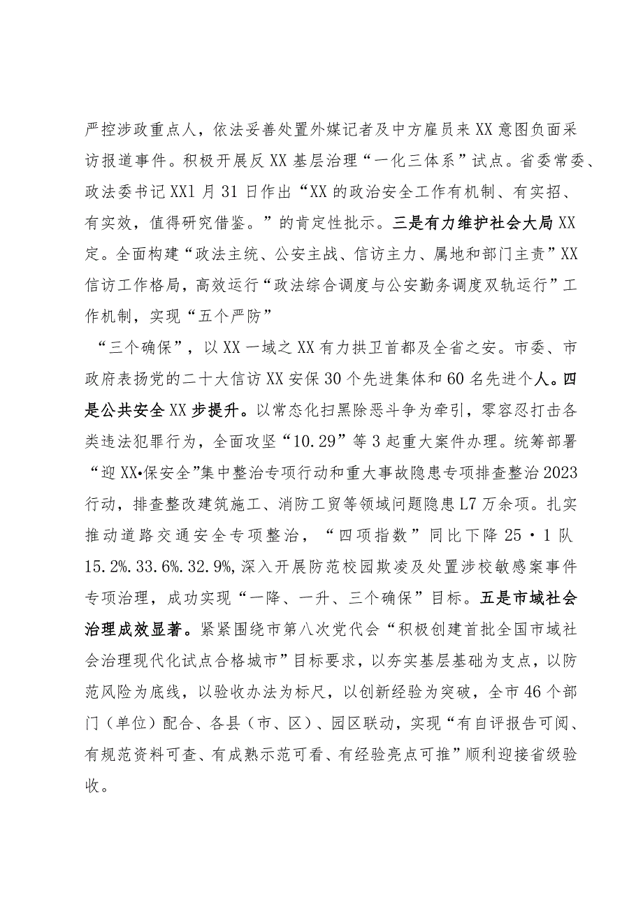 在平安建设工作会议上的讲话.docx_第2页