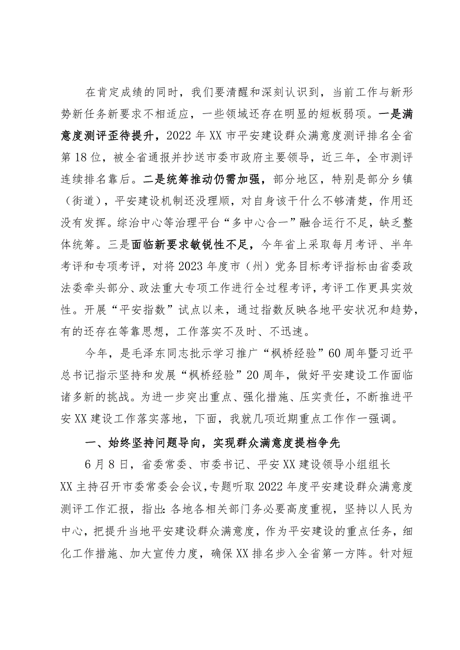 在平安建设工作会议上的讲话.docx_第3页