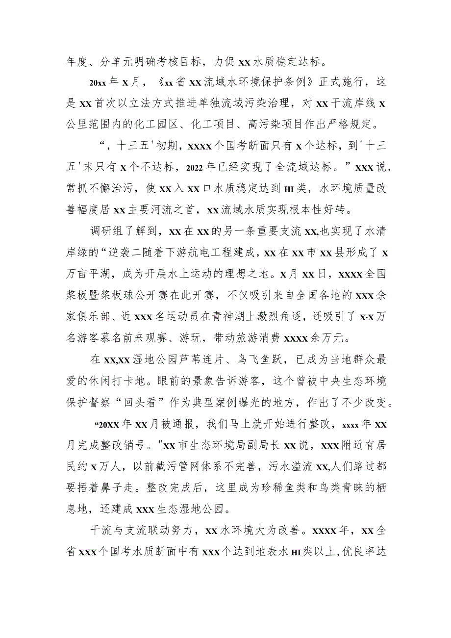 关于xx省筑牢上游生态屏障的实践与思考.docx_第3页