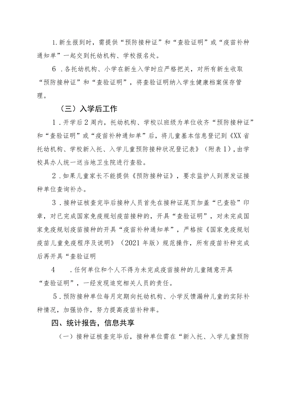 XX镇2023年入托、入学儿童预防接种证查验工作方案.docx_第3页