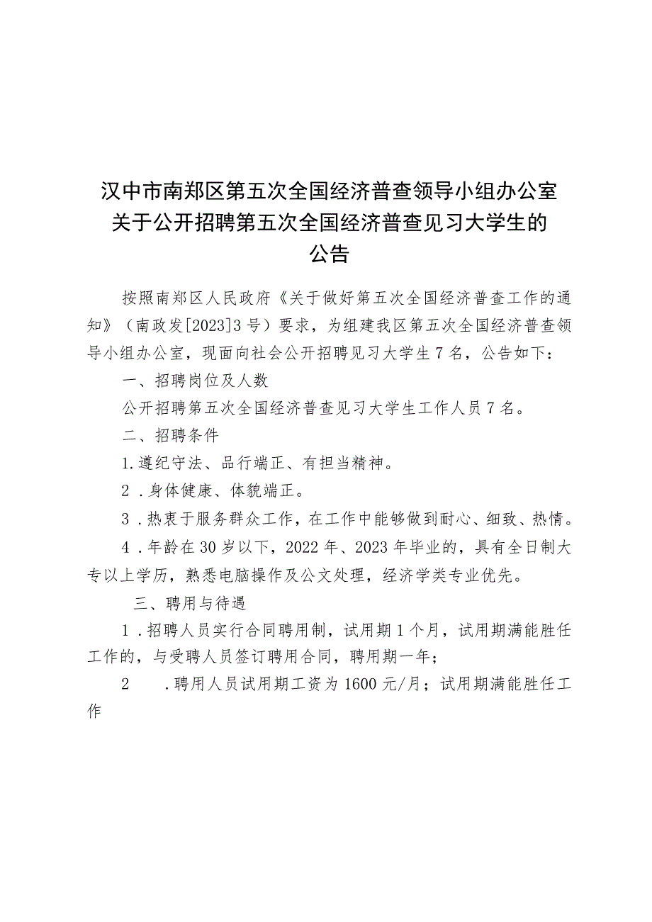 南郑县审计局公益性岗位招聘工作计划.docx_第1页