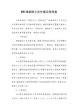 XX镇森林火灾扑救应急预案.docx