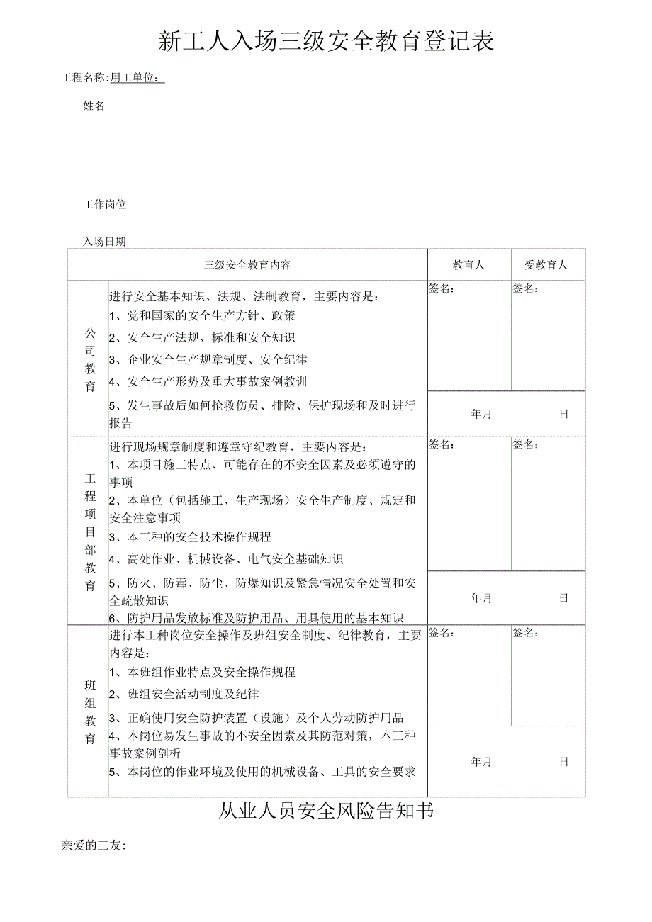 一人一档一套电工安全教育资料.docx_第3页