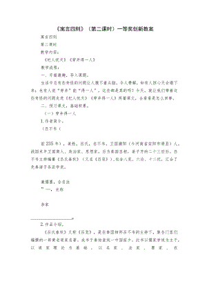 《寓言四则》（第二课时）一等奖创新教案.docx