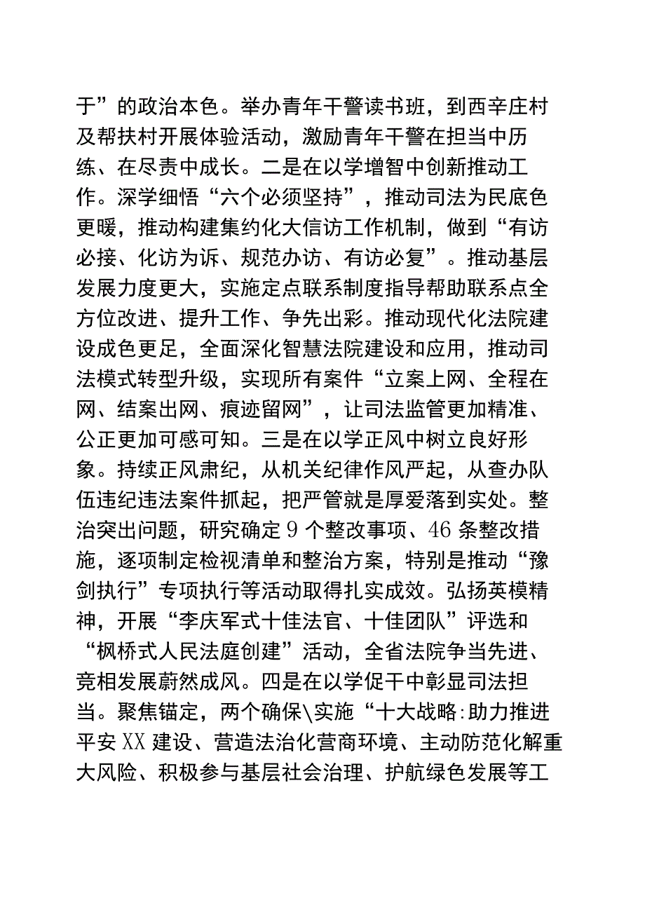 在学习贯彻党的二十大精神研讨交流会上的发言汇编6篇.docx_第3页