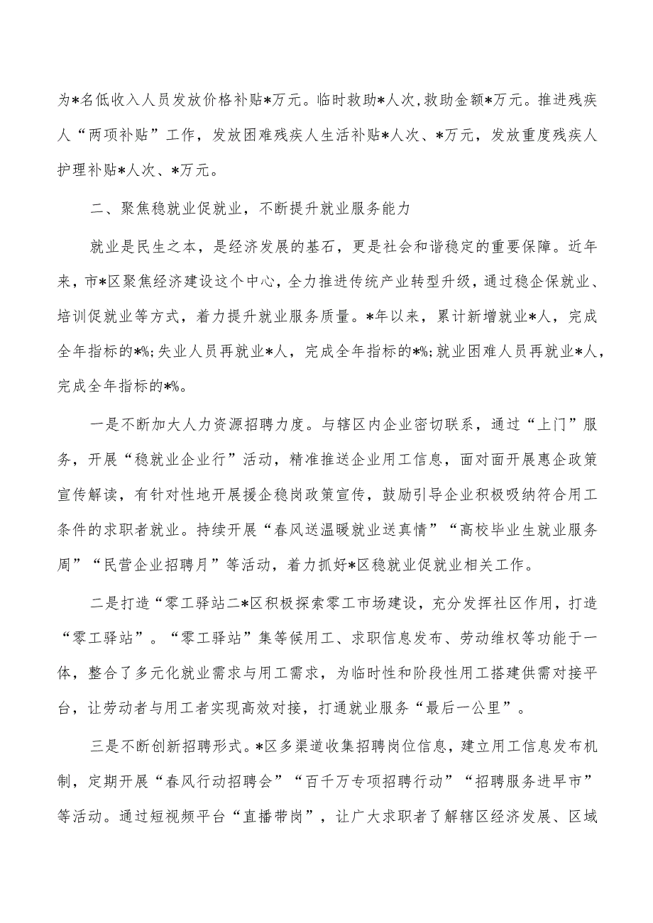 民生工程经验亮点做法.docx_第2页