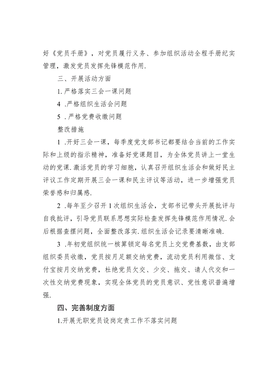 党建引领基层治理存在问题及对策之三.docx_第2页