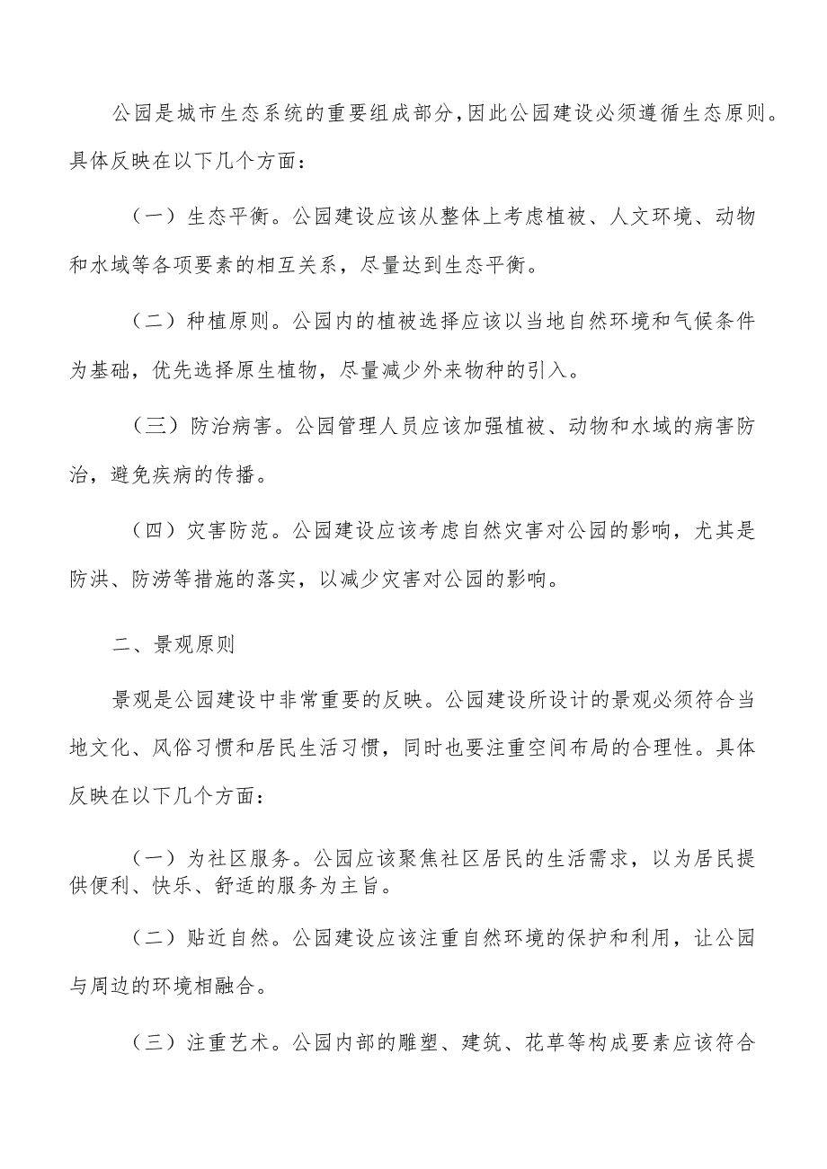 公园建设的市场前景分析.docx_第2页