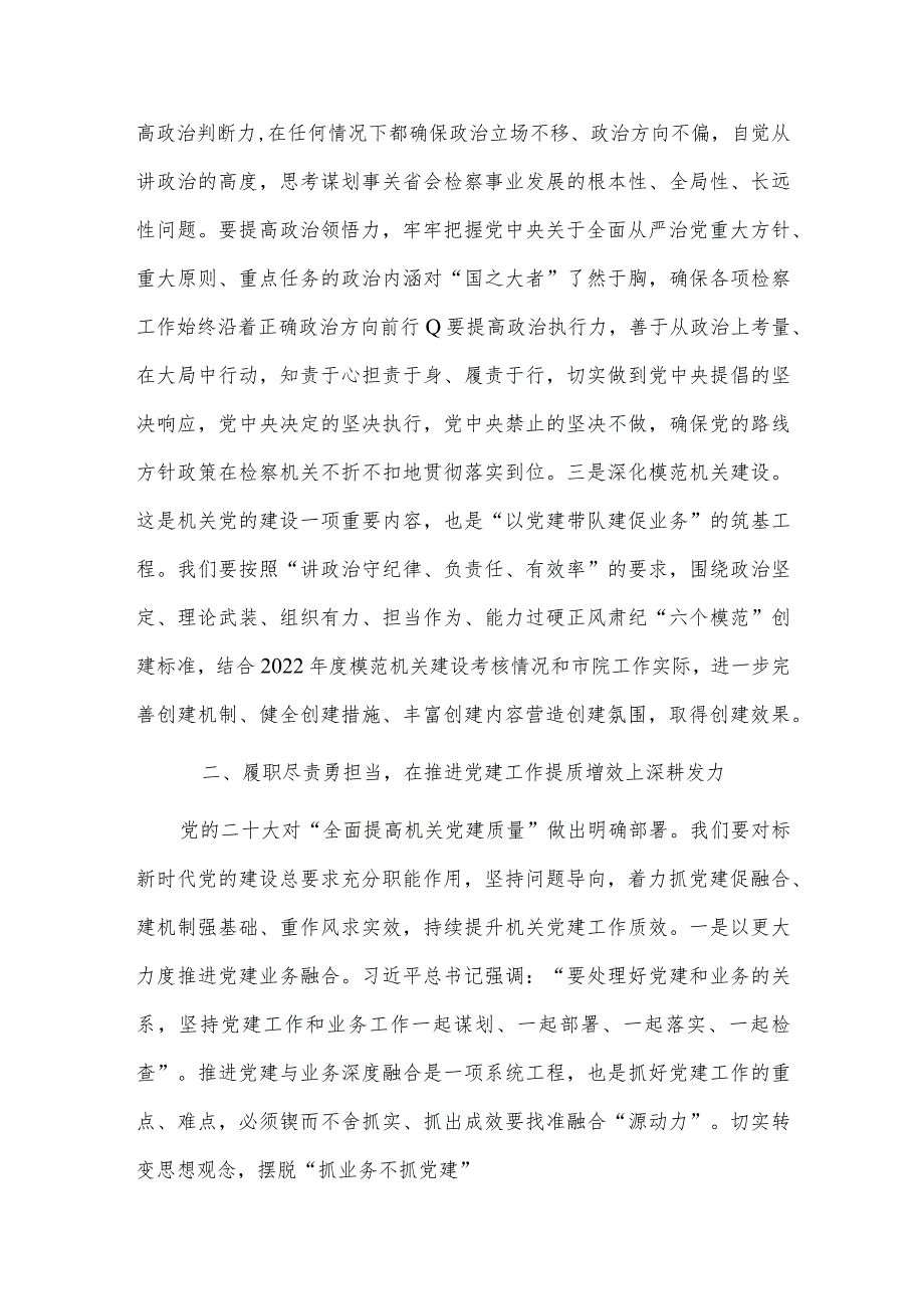 政法系统机关党建工作专题会上的汇报发供借鉴.docx_第2页