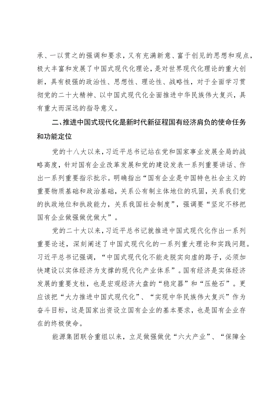 正确理解和大力推进中国式现代化研讨交流发言及心得体会.docx_第2页