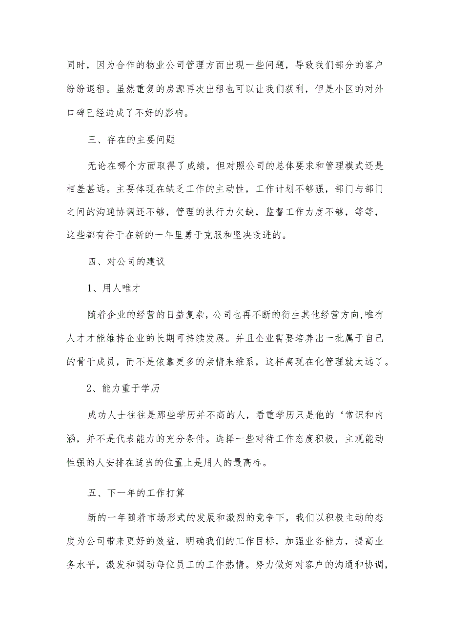 房地产销售经理年终述职报告、妇科护士长述职报告4篇供借鉴.docx_第2页