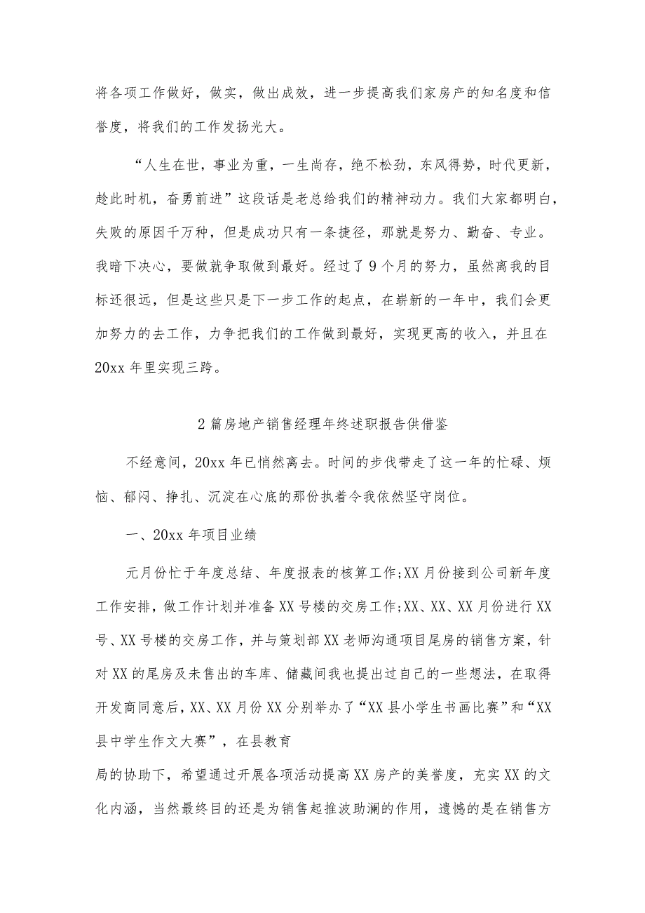 房地产销售经理年终述职报告、妇科护士长述职报告4篇供借鉴.docx_第3页