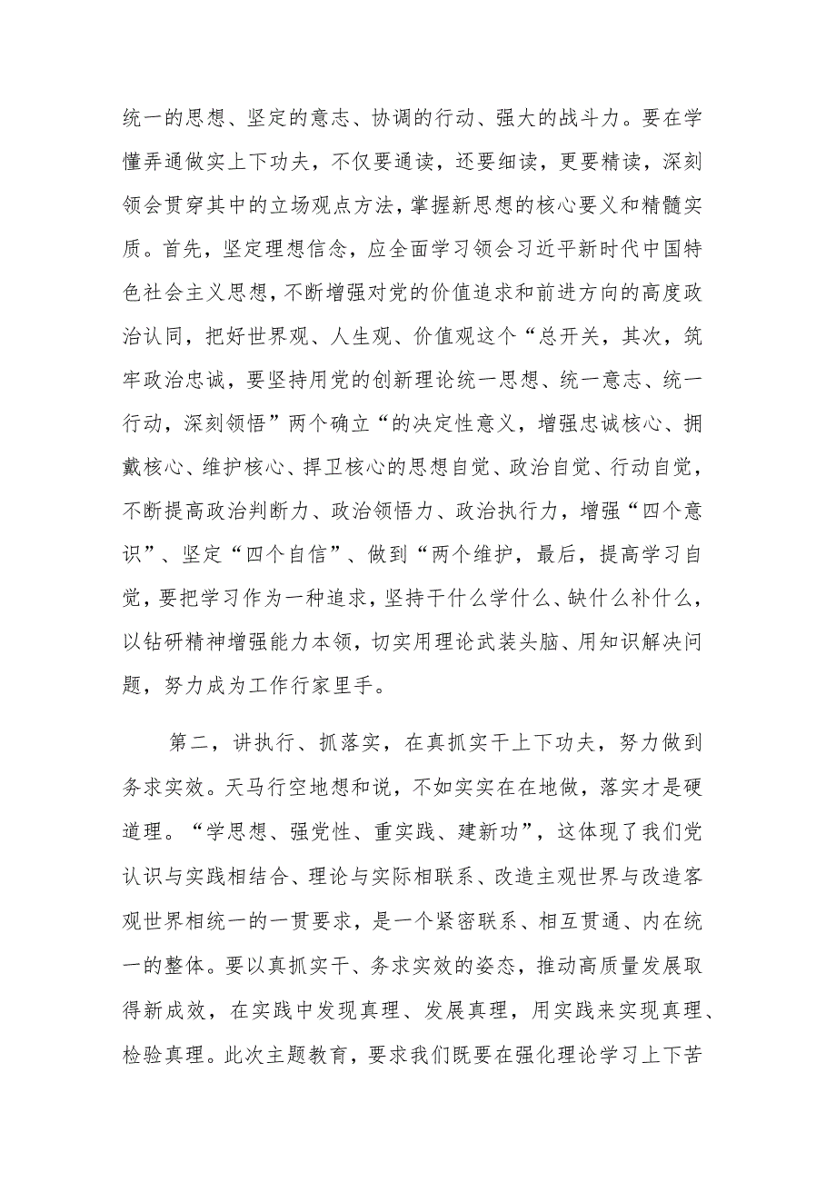 第二批主题教育专题学习研讨发言提纲范文.docx_第2页