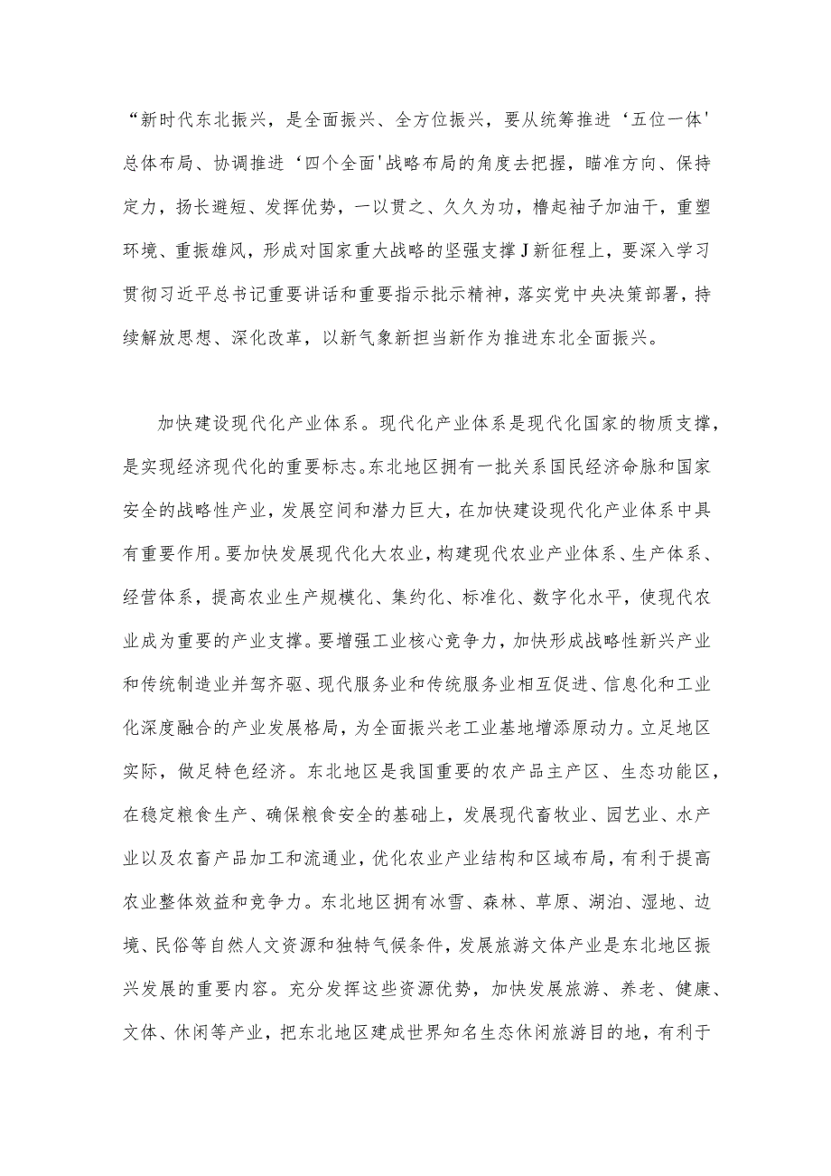 四篇文：2023年新时代推动东北全面振兴心得体会研讨心得体会发言稿（word版供参考）.docx_第3页